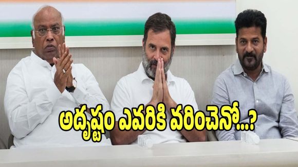 Rajya Sabha: రాజ్యసభ సీటుపై వీడనున్న సస్పెన్స్.. అదృష్టం ఎవరికి వరించెనో..?