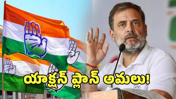 Congress Plans: ఆపరేషన్ పీఎం పీఠం.. రాహుల్ గాంధీ కోసం తెలంగాణ నుంచి యాక్షన్ ప్లాన్