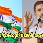 Karimnagar Congress: రాహుల్ గాంధీ వార్నింగ్ వెనుక అసలు రహస్యం: ఆ నలుగురు నేతలపై వేటు ఖాయమేనా?