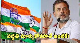 Karimnagar Congress: రాహుల్ గాంధీ వార్నింగ్ వెనుక అసలు రహస్యం: ఆ నలుగురు నేతలపై వేటు ఖాయమేనా?