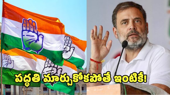 Karimnagar Congress: రాహుల్ గాంధీ వార్నింగ్ వెనుక అసలు రహస్యం: ఆ నలుగురు నేతలపై వేటు ఖాయమేనా?