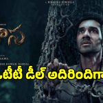 Rakasa OTT: జాక్ పాట్ కొట్టిన నిర్మాత నిహారిక కొణిదల.. ‘రాకాస’ ఓటీటీ డీల్ మామూలుగా లేదుగా..