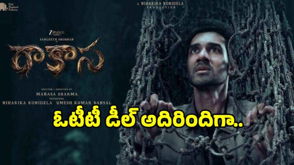 Rakasa OTT: జాక్ పాట్ కొట్టిన నిర్మాత నిహారిక కొణిదల.. ‘రాకాస’ ఓటీటీ డీల్ మామూలుగా లేదుగా..
