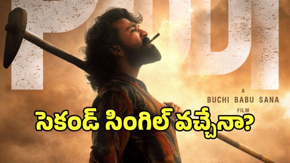 Peddi Promotions: ప్రమోషన్లు మొదలెట్టిన ‘పెద్ది’.. ఫస్ట్ ఈవెంట్ ఎక్కడంటే?.. సెకండ్ సింగిల్ ఈరోజే కానీ!