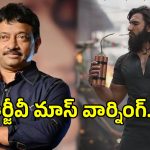 RGV Reaction: దేవుళ్లుగా మారిన సినిమా హీరోలకు రామ్ గోపాల్ వర్మ వార్నింగ్.. వారికి పీడకలే..