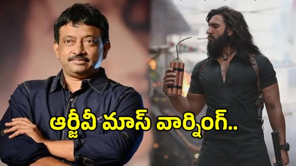 RGV Reaction: దేవుళ్లుగా మారిన సినిమా హీరోలకు రామ్ గోపాల్ వర్మ వార్నింగ్.. వారికి పీడకలే..