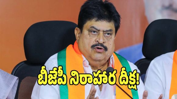 Ramchander Rao: నేడు ఇందిరా పార్క్ వద్ద బీజేపీ నిరాహారదీక్ష.. వారి డిమాండ్లు ఇవే..?