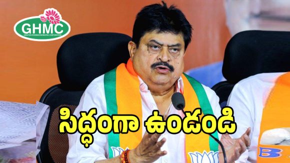 జీహెచ్‌ఎంసీ ఎన్నికలకు సిద్ధంగా ఉండండి: రాంచందర్ రావు