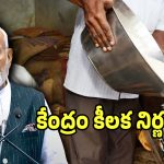 Ration Rice: రేషన్ డీలర్ల గుబులు.. లబ్ధిదారులు ఖుషీ ఖుషీ.. ఎండల దెబ్బకు కేంద్రం కీలక నిర్ణయం