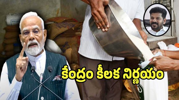 Ration Rice: రేషన్ డీలర్ల గుబులు.. లబ్ధిదారులు ఖుషీ ఖుషీ.. ఎండల దెబ్బకు కేంద్రం కీలక నిర్ణయం