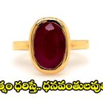Gemstones: అదృష్టాన్ని మార్చే రత్నాలు.. కెరీర్, బిజినెస్‌లో సక్సెస్ కావాలంటే ఇవి ధరించాల్సిందే !