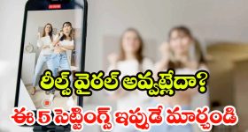 Instagram Setting Tricks: ఇన్‌స్టా రీల్స్ వైరల్ అయ్యే సీక్రెట్ హ్యాక్స్.. ప్రతి ఒక్కరూ తెలుసుకోవాల్సిన ఇంట్రెస్టింగ్ సెట్టింగ్స్ ఇవే!