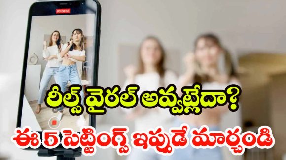 Instagram Setting Tricks: ఇన్‌స్టా రీల్స్ వైరల్ అయ్యే సీక్రెట్ హ్యాక్స్.. ప్రతి ఒక్కరూ తెలుసుకోవాల్సిన ఇంట్రెస్టింగ్ సెట్టింగ్స్ ఇవే!