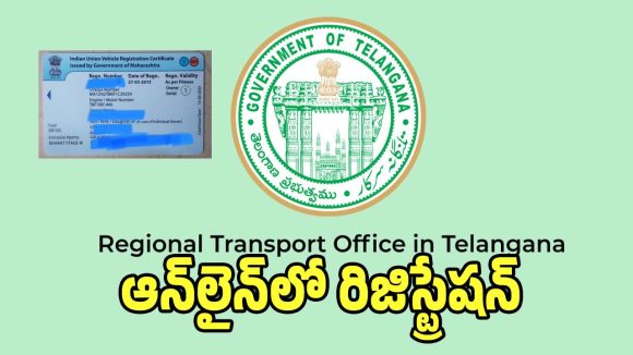 Vehicle Registration: కొత్త, పాత వాహన రిజిస్టేషన్‌‌ ప్రక్రియలో కీలక మార్పులు.. ఉత్తర్వులు జారీ చేసిన సర్కార్..!
