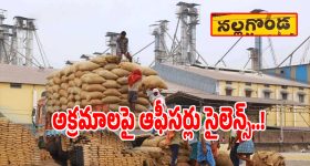 Rice Mill Scam: మిర్యాలగూడ మిల్లర్ల అక్రమాల పై ఆఫీసర్లు సైలెన్స్.. మతలబేంటో..?