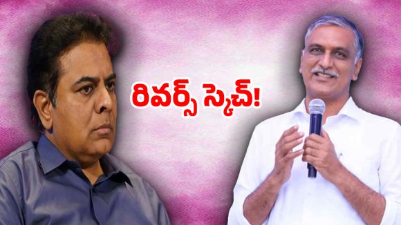 అనుకున్నది ఒకటి అయినది మరొకటి.. గులాబీలో ఇప్పుడిదే హాట్ టాపిక్..?
