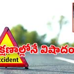 Road Accident: హనుమకొండ జిల్లాలో ఘోర రోడ్డు ప్రమాదం.. లిఫ్ట్ అడిగిన క్షణాల్లో ప్రాణం కోల్పోయిన యువకుడు