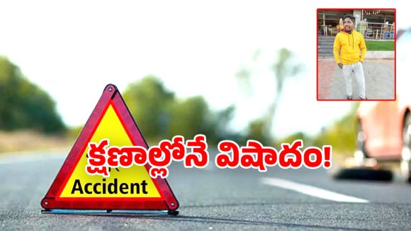 Road Accident: హనుమకొండ జిల్లాలో ఘోర రోడ్డు ప్రమాదం.. లిఫ్ట్ అడిగిన క్షణాల్లో ప్రాణం కోల్పోయిన యువకుడు