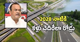 Telangana Roads: 2028 నాటికి రాష్ట్రంలో కల్లు చెదిరేలా అద్భుతమైన రోడ్లు: మంత్రి కోమటిరెడ్డి!