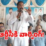 మహాలక్ష్మీ పథకం పై ఆర్టీసీ అధికారుల నిర్లక్ష్యం.. మంత్రి సీరియస్!