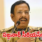 కల్తీ గ్యాంగులకు సీపీ సజ్జనార్ స్ట్రాంగ్ వార్నింగ్.. నెక్స్ట్ టార్గెట్..?