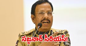 కల్తీ గ్యాంగులకు సీపీ సజ్జనార్ స్ట్రాంగ్ వార్నింగ్.. నెక్స్ట్ టార్గెట్..?