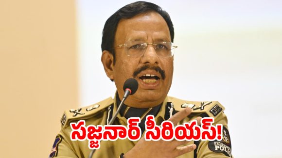 కల్తీ గ్యాంగులకు సీపీ సజ్జనార్ స్ట్రాంగ్ వార్నింగ్.. నెక్స్ట్ టార్గెట్..?