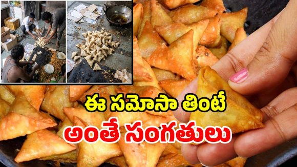 Food Raid: చిట్టి చిట్టి సమోసాలు తింటున్నారా.. అయితే మీరు డేంజర్‌లో పడినట్టే..?