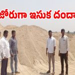 Sand Mafia: ముడుపుల మత్తులో మైనింగ్, పోలీస్ శాఖలు.. గద్వాల్లో జోరుగా ఇసుక దందా..!