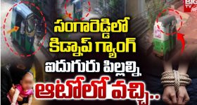 Sangareddy Kidnap Attempt: సంగారెడ్డిలో కిడ్నాప్  గ్యాంగ్ హ‌ల్చ‌ల్‌.. ఐదుగురు పిల్లలను..