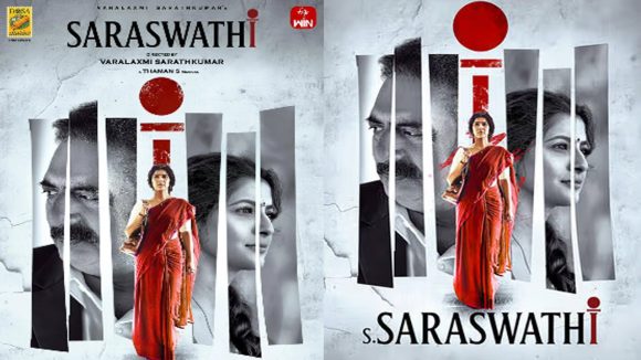 S Saraswathi: సెన్సార్ దెబ్బకు టైటిల్ మార్చిన మరో సినిమా.. ‘సరస్వతి’ మార్చిన పేరు ఇదే..