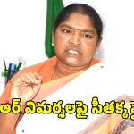 Seethakka Slams KTR: మహిళలకు ఫ్రీ బస్సు పెడితేనే ఓర్వడం లేదు.. కేటీఆర్‌పై మంత్రి సీతక్కఫైర్!