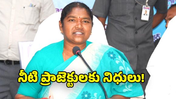 Seethakka: ప్రతి ఇంటికి స్వచ్ఛమైన తాగునీరు అందించేందుకు ప్రభుత్వం కృషి చేస్తోంది : మంత్రి సీతక్క
