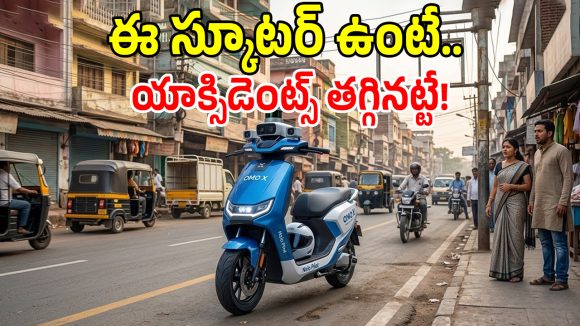 Self Balancing Scooter: ఈ స్కూటర్ గానీ మార్కెట్లోకి వస్తే ఆడవాళ్లుకు పండగే.. ప్రమాదాలే జరగవు!