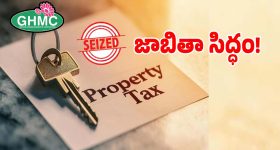 Property Tax: సాకులు చెపుతూ పన్నులు ఎగ్గొట్టిన వారి జాబితా సిద్దం.. త్వరలో వీరి ఆస్తులు సీజ్..!
