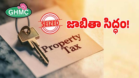 Property Tax: సాకులు చెపుతూ పన్నులు ఎగ్గొట్టిన వారి జాబితా సిద్దం.. త్వరలో వీరి ఆస్తులు సీజ్..!