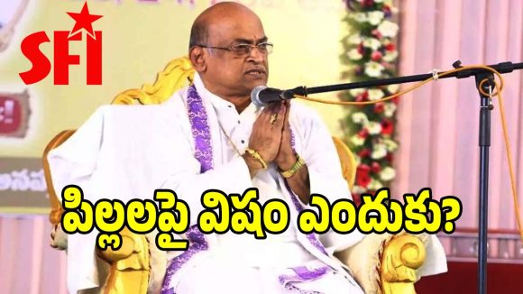 SFI Protest: గరికపాటిపై చర్యలు తీసుకోవాలని విద్యార్థి సంఘాలు డిమాండ్.. లేదంటే..?