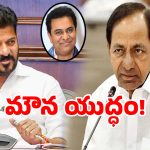 KCR: కేటీఆర్ టెస్టు కోసం కేసీఆర్ బలైతున్నారా.. ఇక గులాబీ బాస్ కథ ముగిసినట్టేనా..!