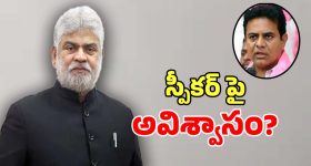BRS Party: స్పీకర్ పై అవిశ్వాస తీర్మానం పెట్టేందుకు బీఆర్ఎస్ బిగ్ స్కెచ్..!