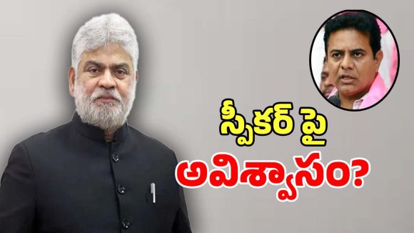BRS Party: స్పీకర్ పై అవిశ్వాస తీర్మానం పెట్టేందుకు బీఆర్ఎస్ బిగ్ స్కెచ్..!