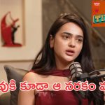 Big TV Kissik Talks: ఇండస్ట్రీ గుట్టు రట్టు.. టిల్లు 2 నుంచీ తొలగించడంపై నిజాలు బయటపెట్టిన శ్రీ సత్య!