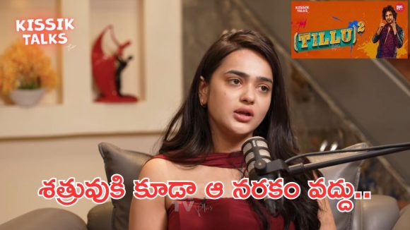 Big TV Kissik Talks: ఇండస్ట్రీ గుట్టు రట్టు.. టిల్లు 2 నుంచీ తొలగించడంపై నిజాలు బయటపెట్టిన శ్రీ సత్య!