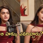Big TV Kissik Talks: డ్రెస్సింగ్ సెన్స్ పై శ్రీ సత్య కామెంట్.. చీరకట్టిన ప్రతి ఒక్కరూ పతివ్రత కాదు!