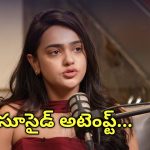 Big Tv Kissik Talks: లవ్ బ్రేకప్ సూసైడ్ అటెంప్ట్ చేసిన శ్రీ సత్య…ఏం జరిగిందంటే!