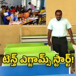 SSC Exams: పదో తరగతి పరీక్షలకు సర్వం సిద్ధం.. ఐదు నిమిషాలు ఆలస్యమైతే నో ఎంట్రీ
