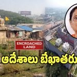 Temple Lands: ఎండోమెంట్‌ శాఖలో చిత్ర విచిత్రం.. ప్రభుత్వం ఆదేశించినా స్పందించన అధికారులు