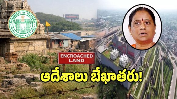 Temple Lands: ఎండోమెంట్‌ శాఖలో చిత్ర విచిత్రం.. ప్రభుత్వం ఆదేశించినా స్పందించన అధికారులు