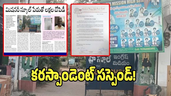 Swetcha Effect: స్వేచ్ఛ ఎఫెక్ట్.. ఇండియా మిషన్ కమిటీ కరస్పాండెంట్ సస్పెండ్!