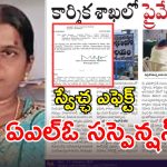 Swetcha Effect: స్వేచ్ఛ ఎఫెక్ట్.. హుజూరాబాద్‌ లేబర్ ఆఫీసులో ఏఎల్ఓ సస్పెన్షన్..!