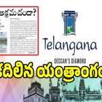 స్వేచ్ఛ ఎఫెక్ట్.. టూరిజంలో పారదర్శకత పెంపునకు కృషి!